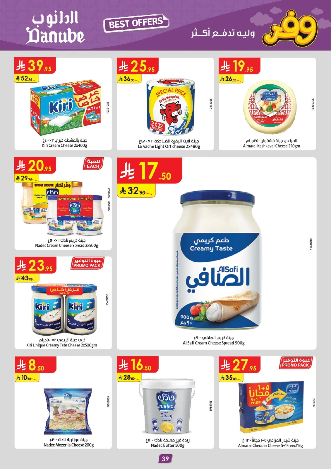 Page 45 in Save Offers at Danube Saudi Arabia