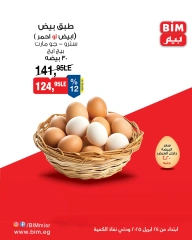 صفحة 2 ضمن عروض البيض في بيم ماركت مصر