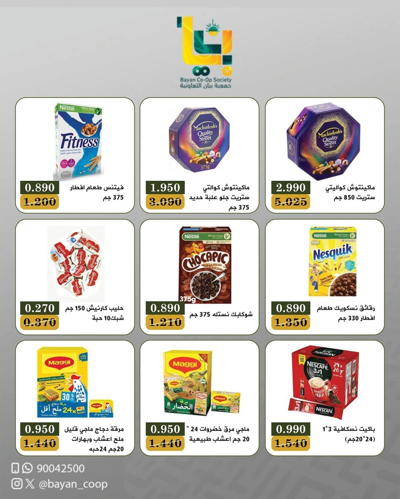 صفحة 11 ضمن عروض مهرجان إبريل - فرع 24 ساعة في جمعية بيان التعاونية الكويت