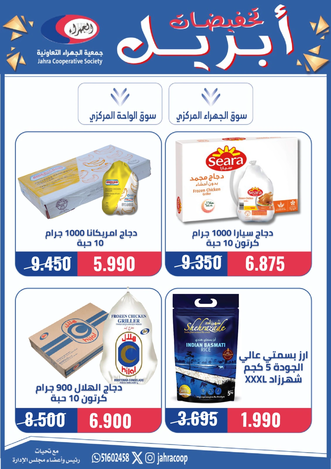 Page 15 in April Sale at Jahra co-op Kuwait