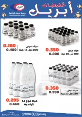 Page 24 in April Sale at Jahra co-op Kuwait