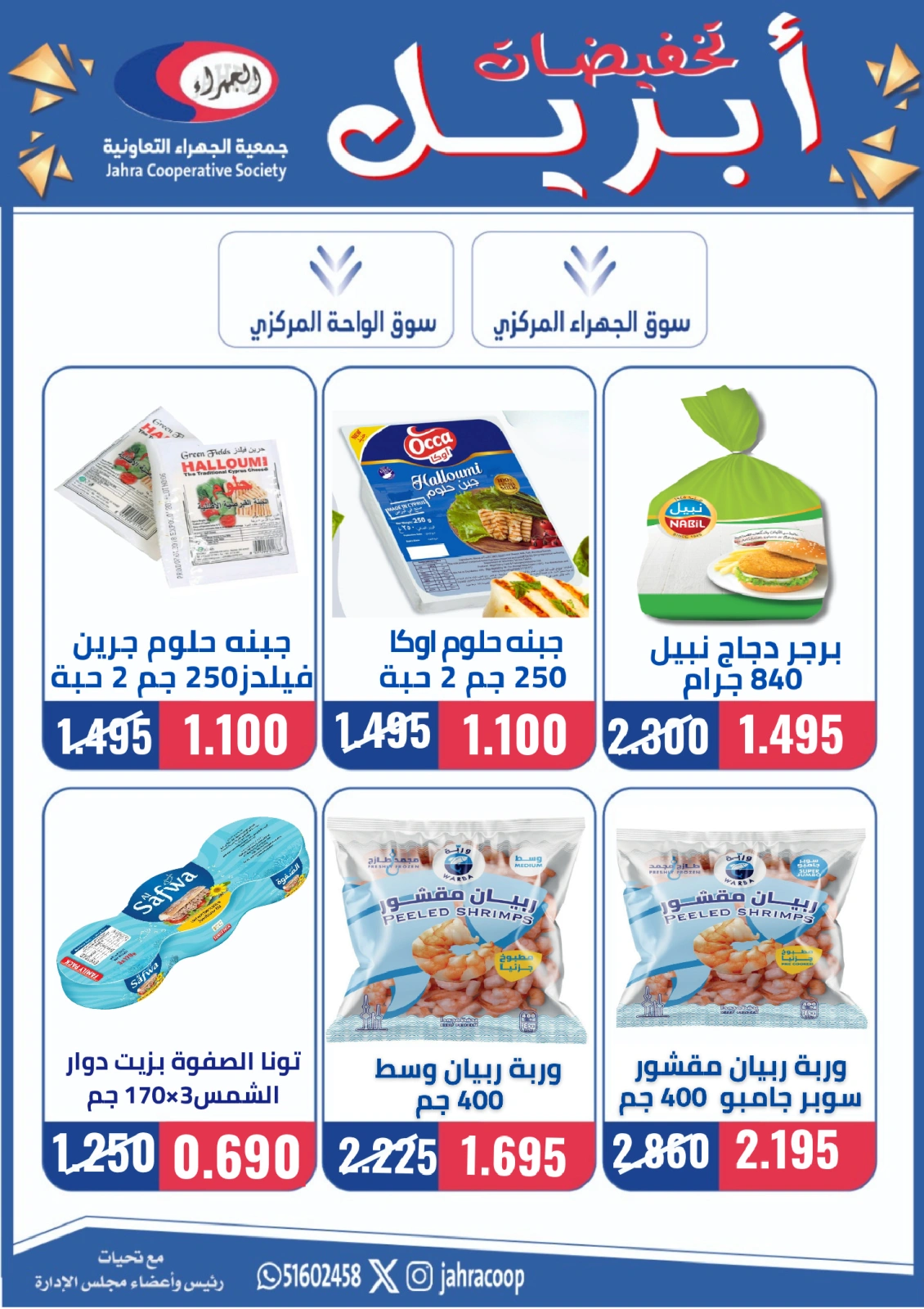 Page 10 in April Sale at Jahra co-op Kuwait