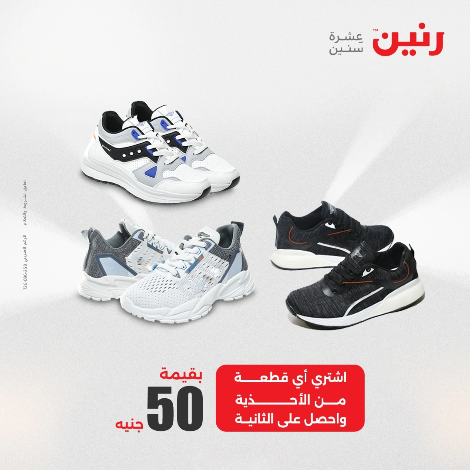 صفحة 23 ضمن عروض المفروشات الملابس والأحذية في رنين مصر