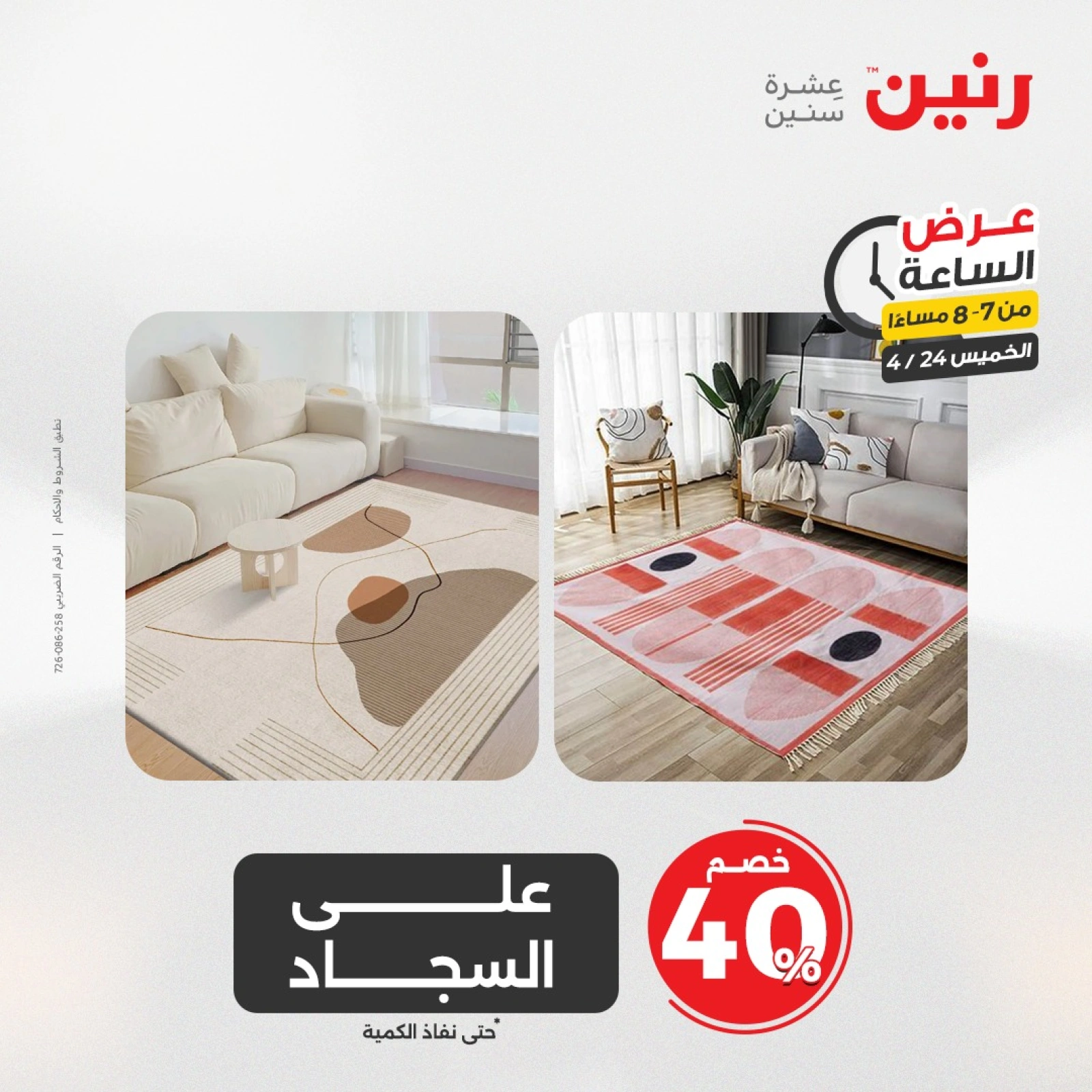 صفحة 24 ضمن عرض الساعة في رنين مصر