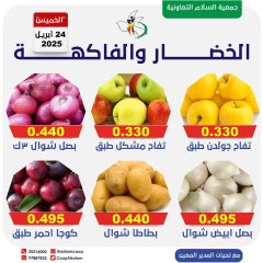صفحة 6 ضمن عروض الخضار والفاكهة في جمعية السلام التعاونية الكويت
