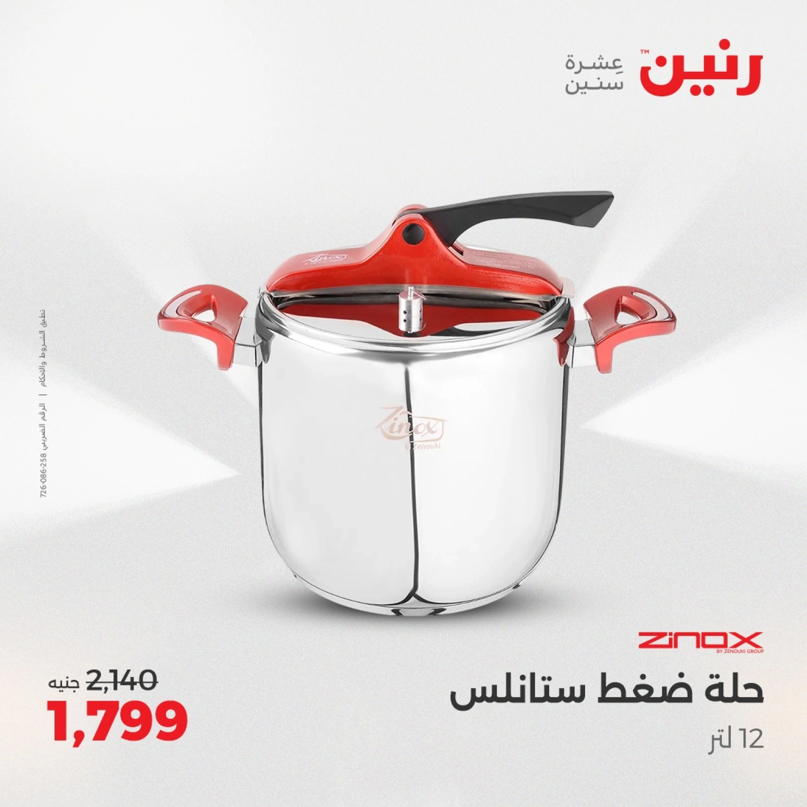 صفحة 3 ضمن عروض أدوات المطبخ في رنين مصر