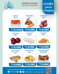 صفحة 2 ضمن عروض الخضار والفاكهة في جمعية خيطان التعاونية الكويت