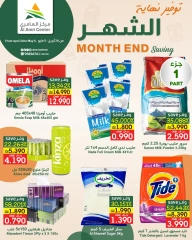 صفحة 1 ضمن توفير نهاية الشهر في مركز العامرى عمان