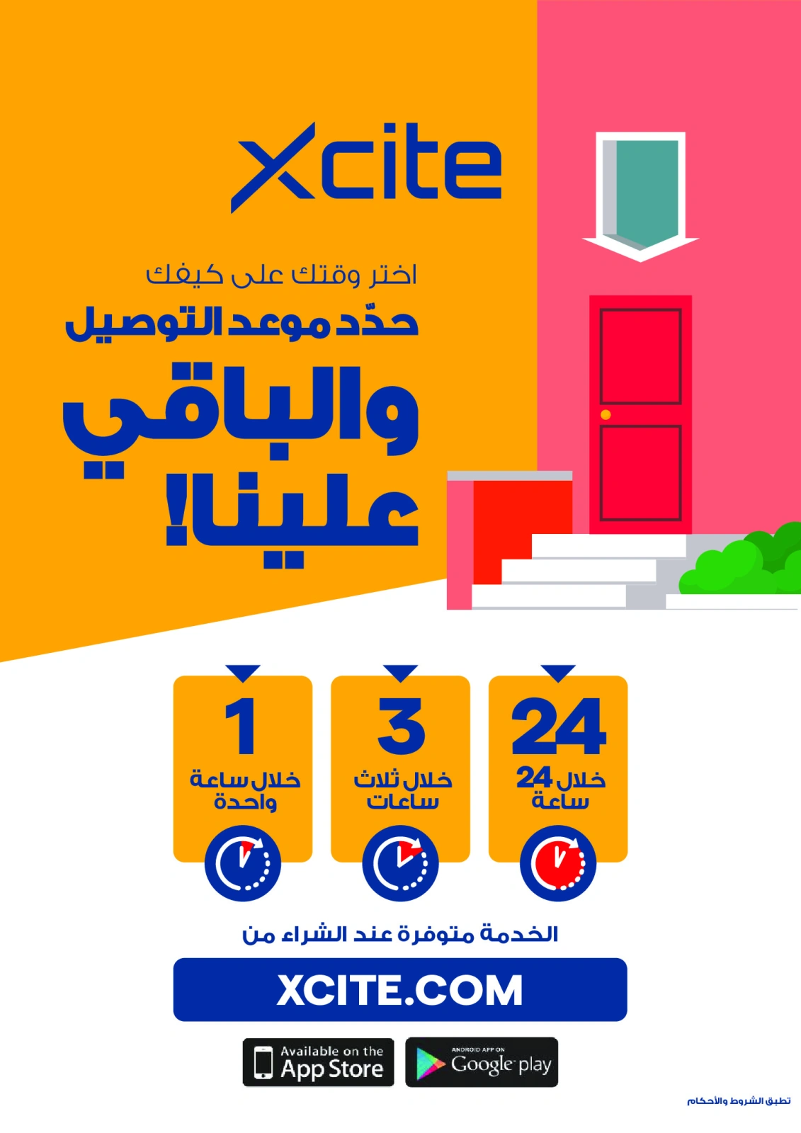 صفحة 35 ضمن خصومات عروض فعاليات في إكسايت الكويت
