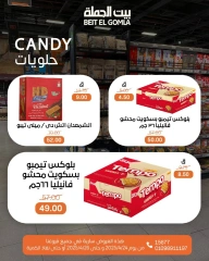 صفحة 20 ضمن عروض ويك إند مميز في بيت الجملة مصر