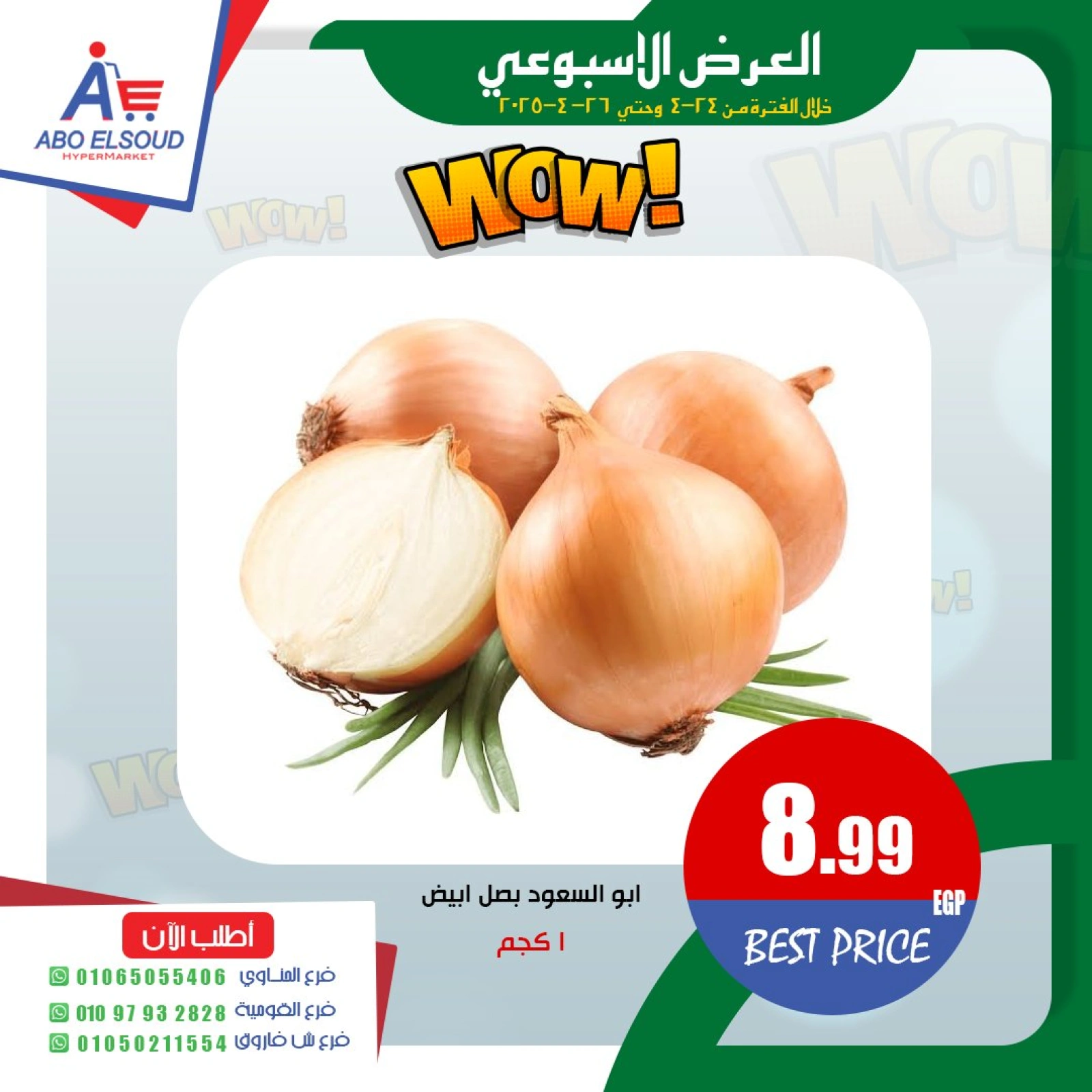 صفحة 5 ضمن العرض الأسبوعى في أبو السعود هايبر مصر
