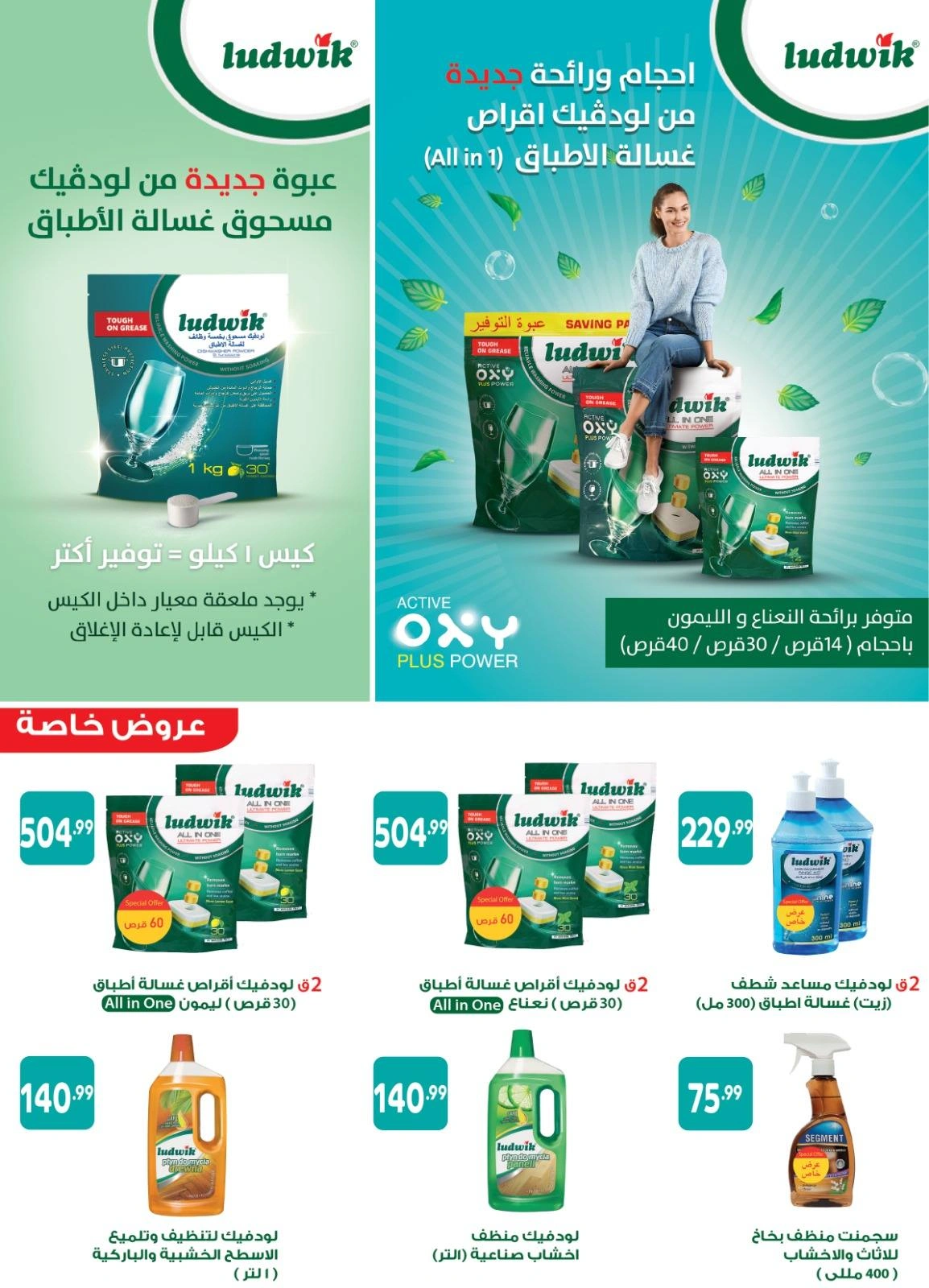 صفحة 4 ضمن أقوى العروض في الحسينى سوبر ماركت مصر