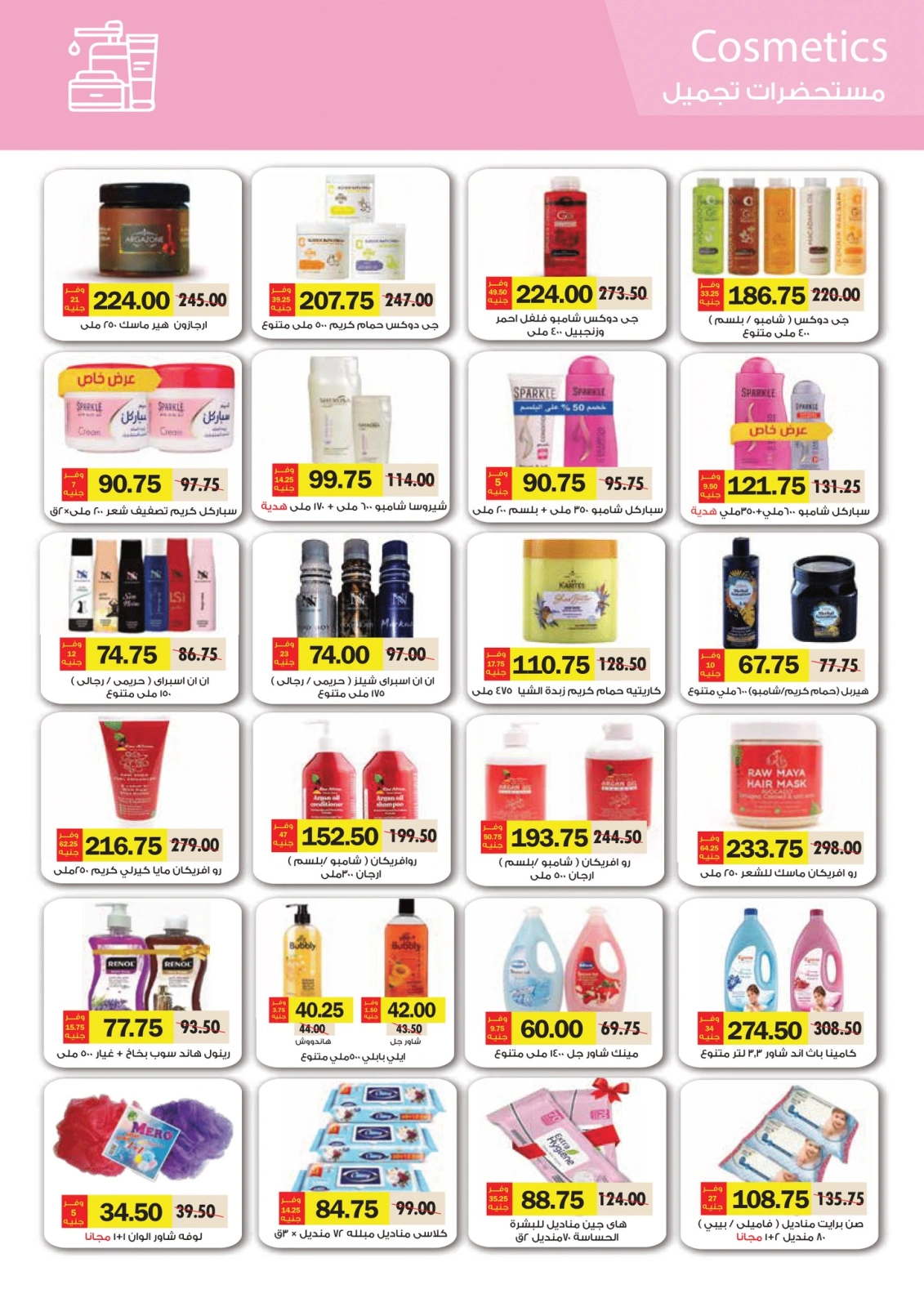Page 40 in Monthly Promotion at Royal House Egypt