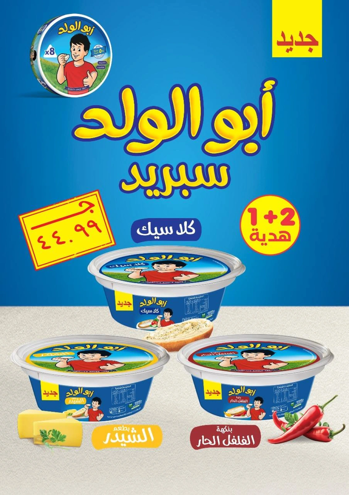 صفحة 26 ضمن عروض التوفير في المحلاوى ستورز مصر