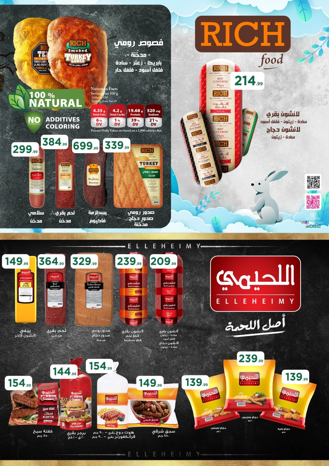 صفحة 27 ضمن عروض التوفير في المحلاوى ستورز مصر