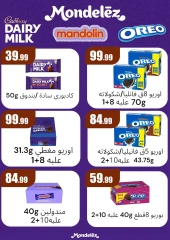 صفحة 41 ضمن عروض التوفير في المحلاوى ستورز مصر