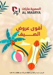 صفحة 1 ضمن عروض الصيف في المصرية ماركت مصر
