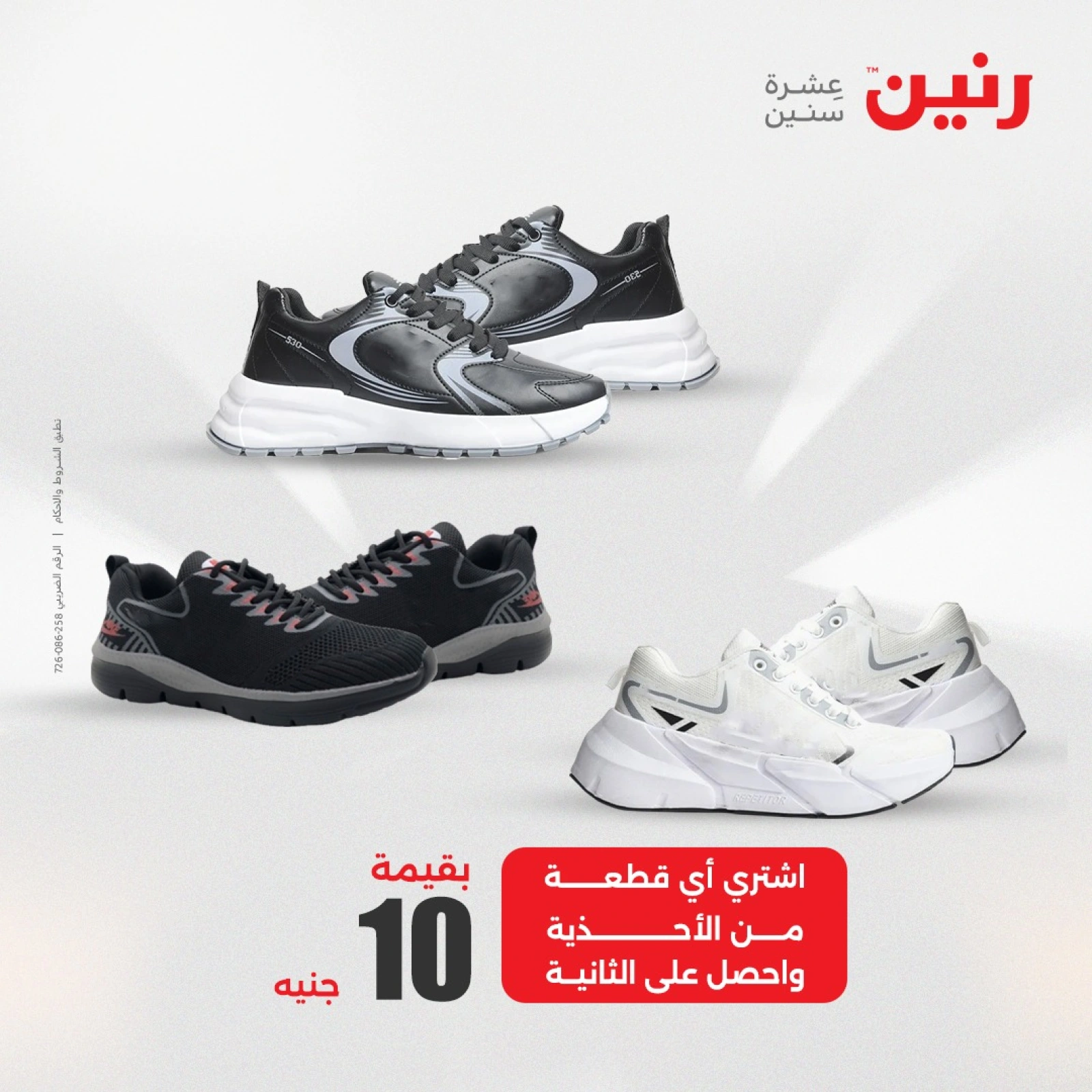 صفحة 22 ضمن عروض المفروشات الملابس والأحذية في رنين مصر