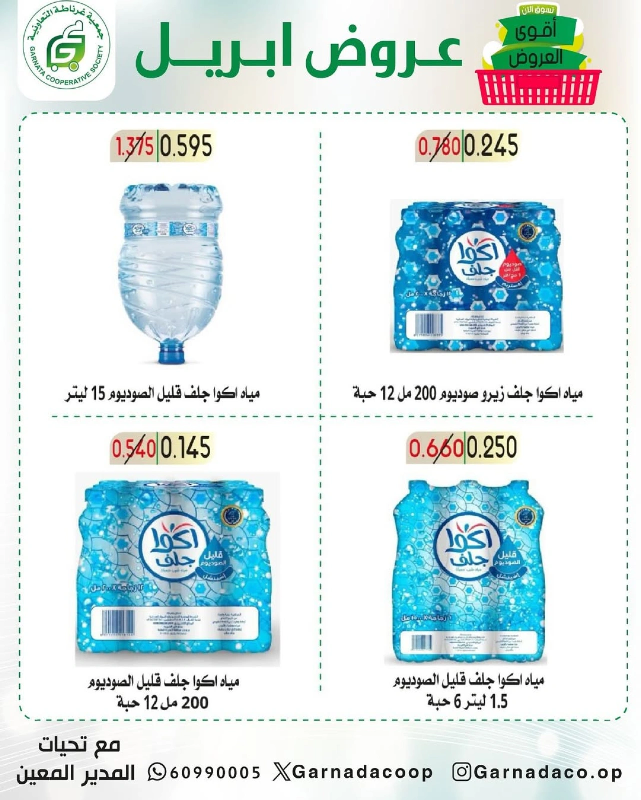 Página 19 en ofertas de abril en cooperativa Garnata Kuwait