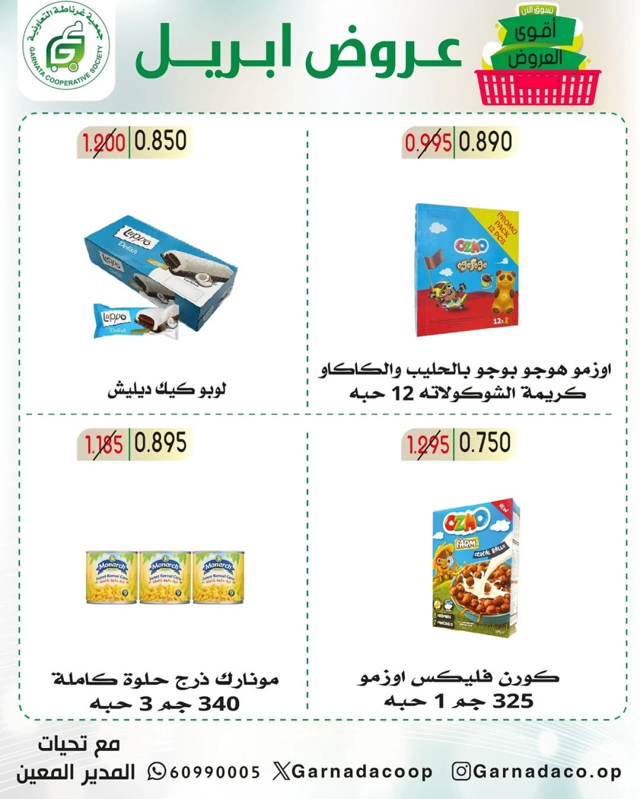 Página 15 en ofertas de abril en cooperativa Garnata Kuwait