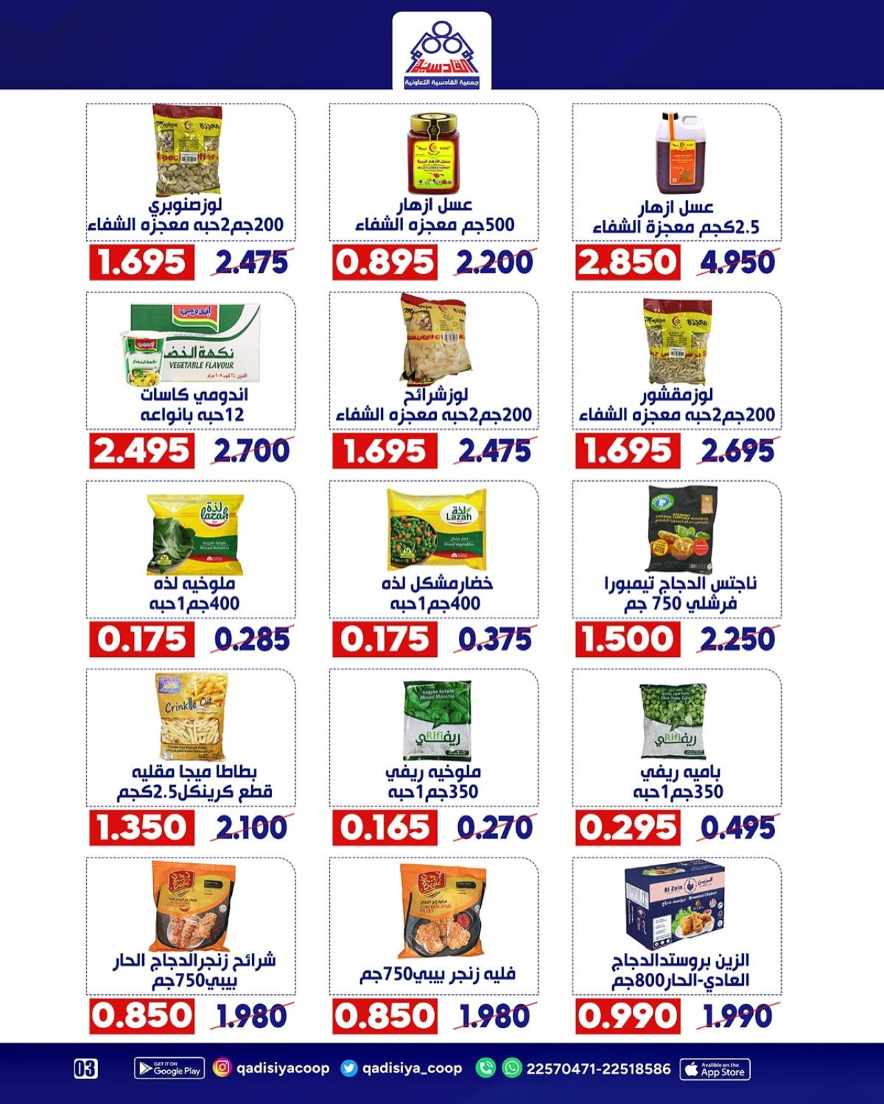 Page 10 in Sale at Qadisiyah co-op Kuwait