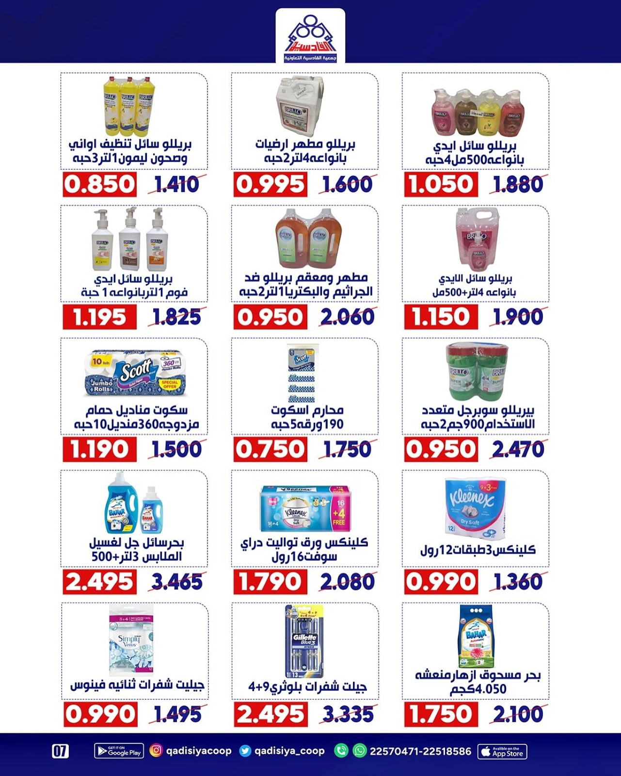Page 14 in Sale at Qadisiyah co-op Kuwait