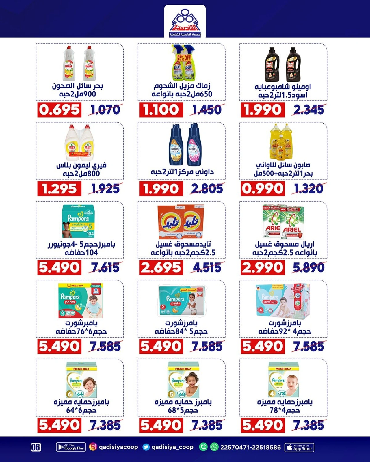 Page 13 in Sale at Qadisiyah co-op Kuwait
