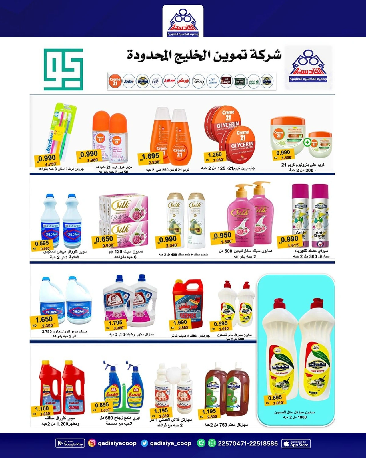 Page 6 in Sale at Qadisiyah co-op Kuwait