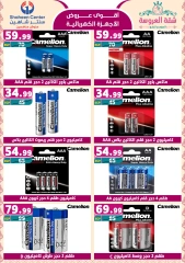Página 85 en Fantásticas ofertas en Centro Shaheen Egipto
