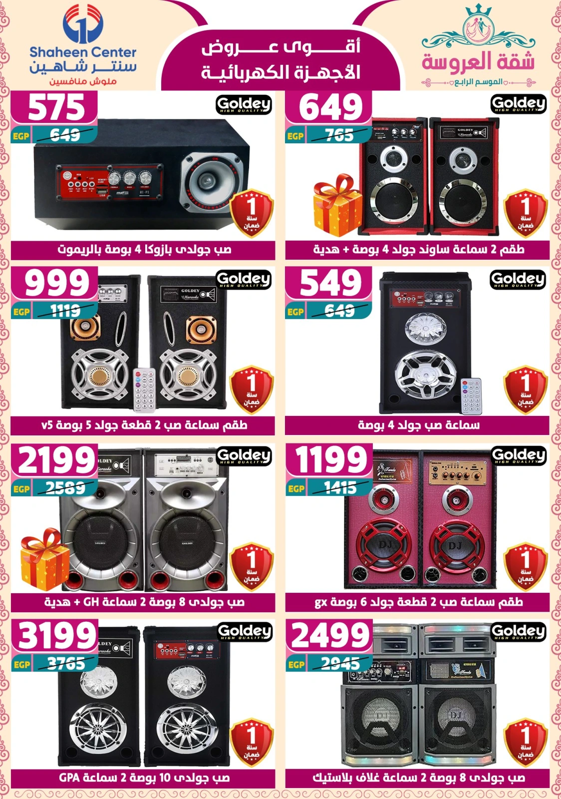 Page 81 in Great Deals at Center Shaheen Egypt