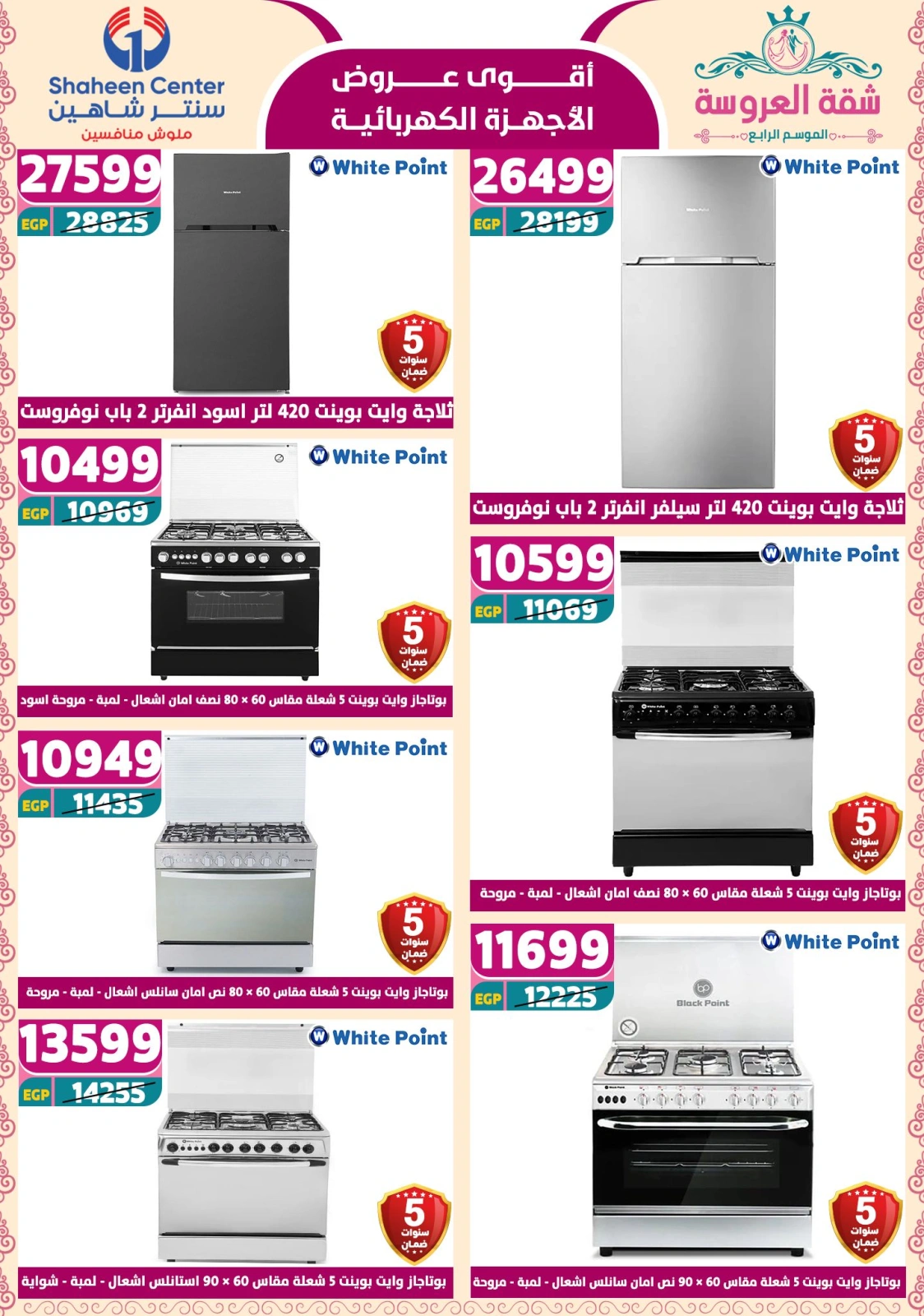 Page 24 in Great Deals at Center Shaheen Egypt