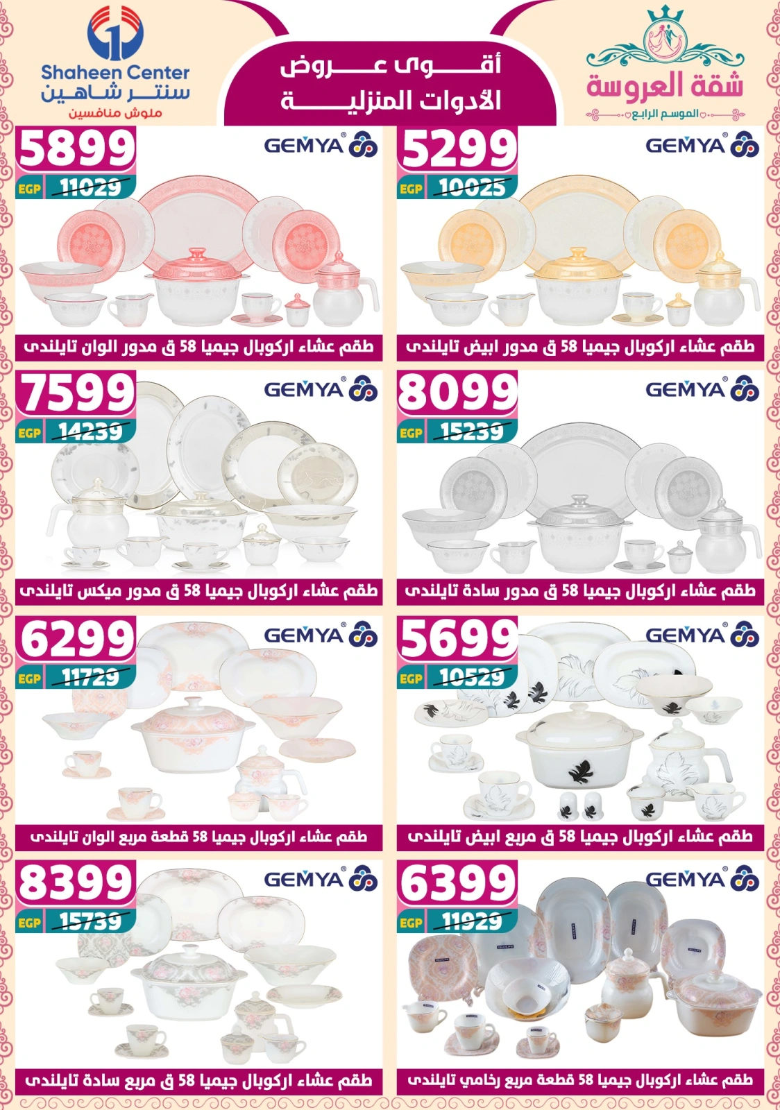 Page 127 in Great Deals at Center Shaheen Egypt