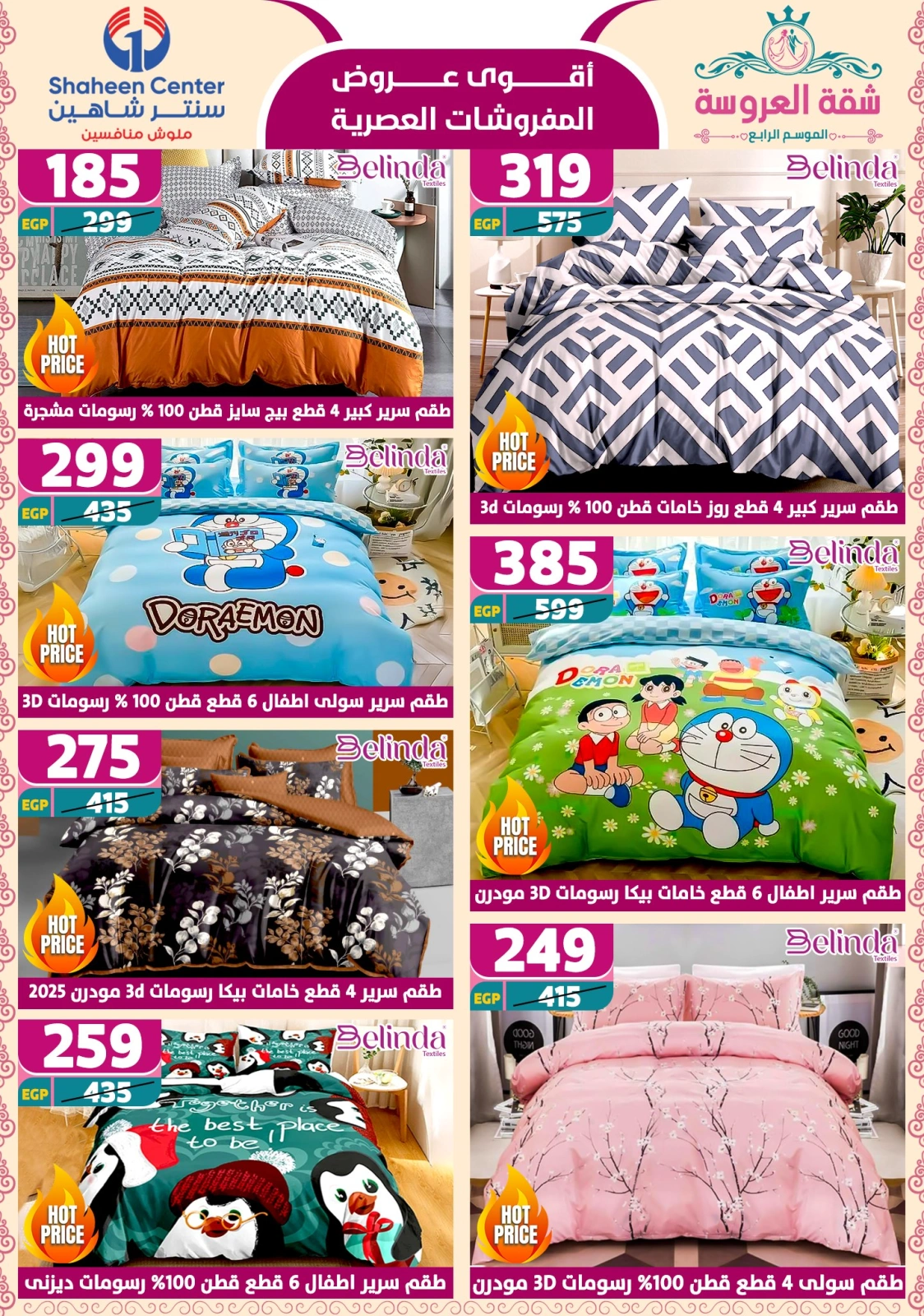 Page 10 in Great Deals at Center Shaheen Egypt