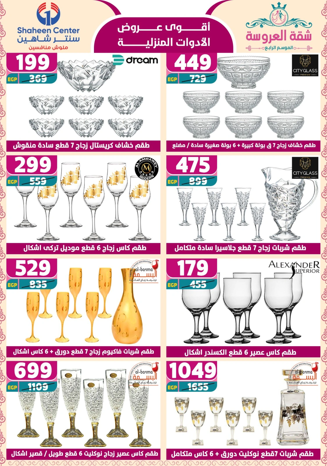 Page 145 in Great Deals at Center Shaheen Egypt