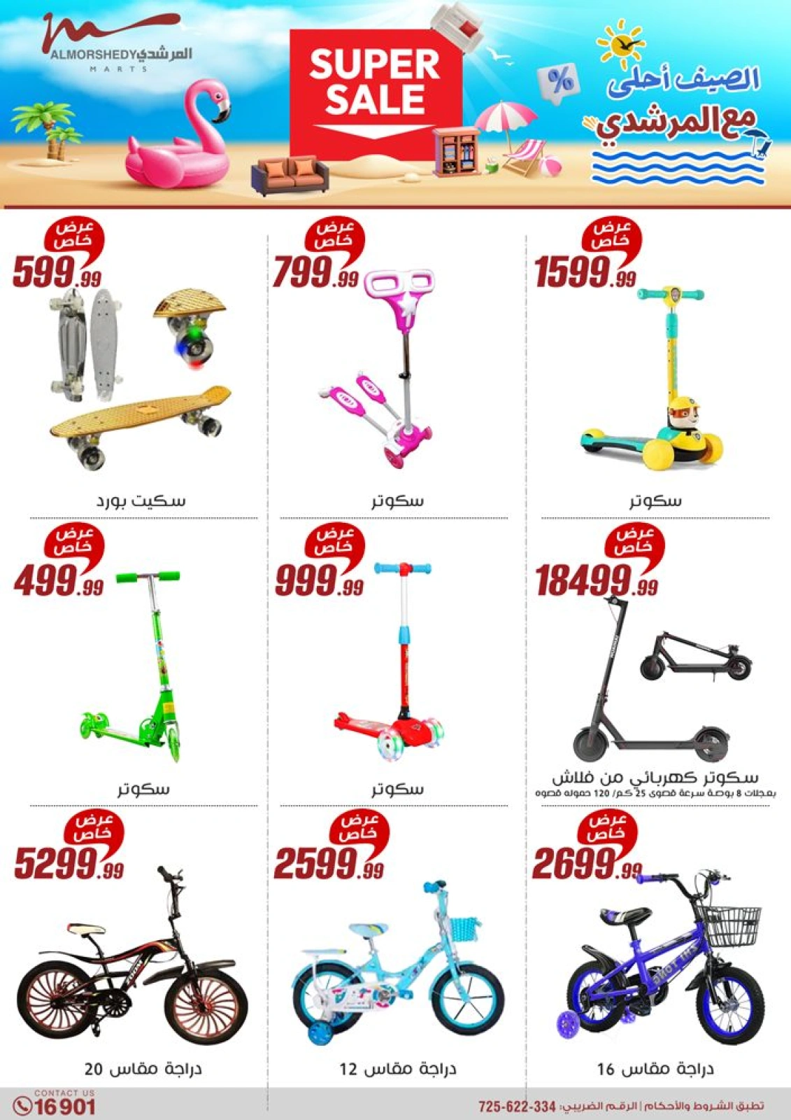 Page 26 in Summer Deals at Al Morshedy Egypt