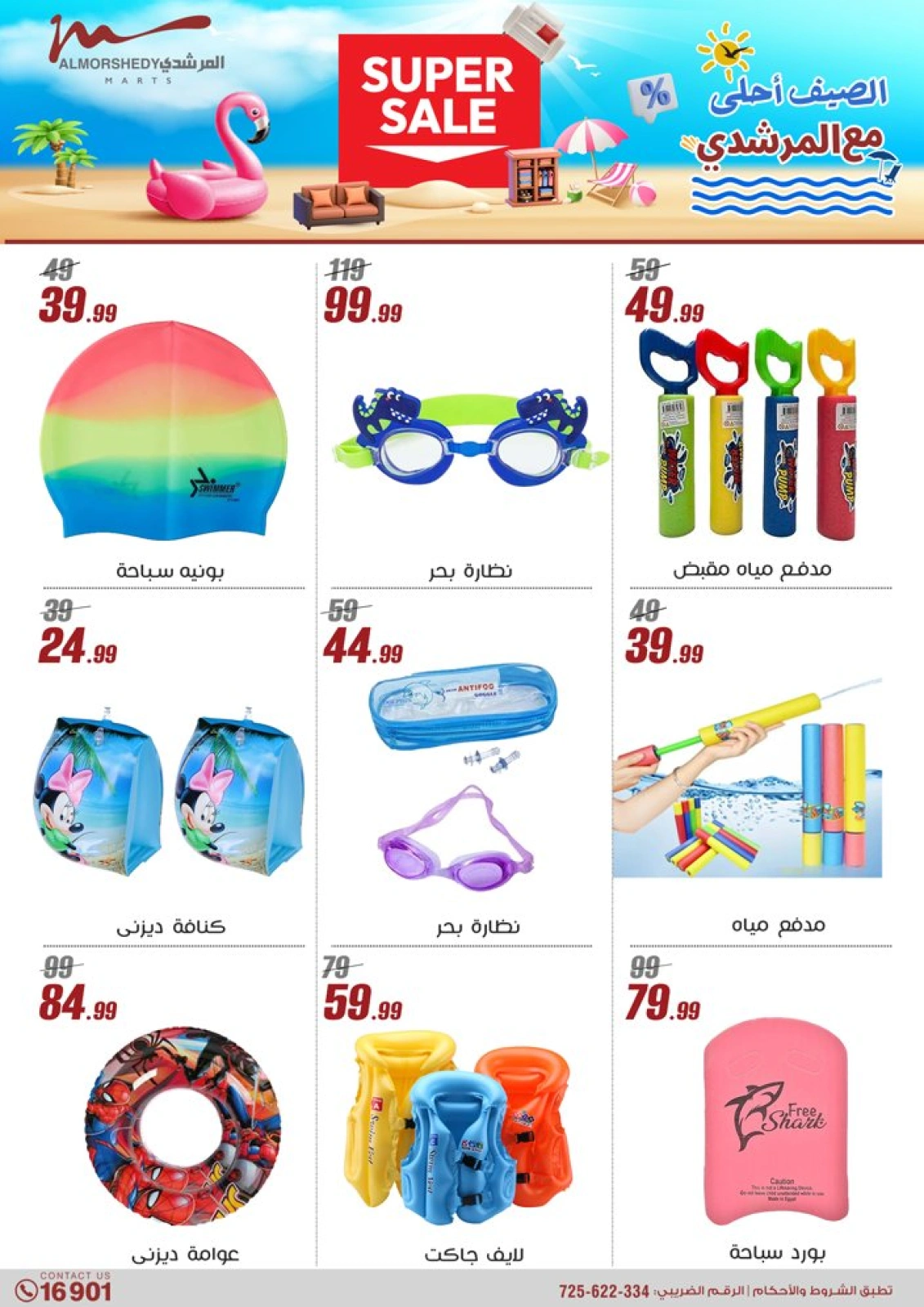 Page 16 in Summer Deals at Al Morshedy Egypt