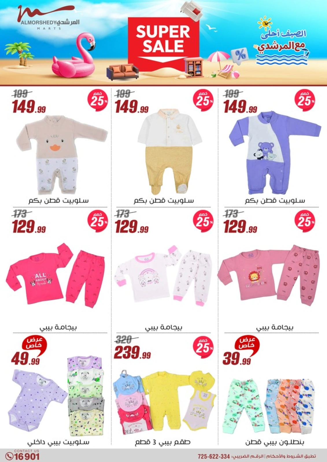 Page 33 in Summer Deals at Al Morshedy Egypt