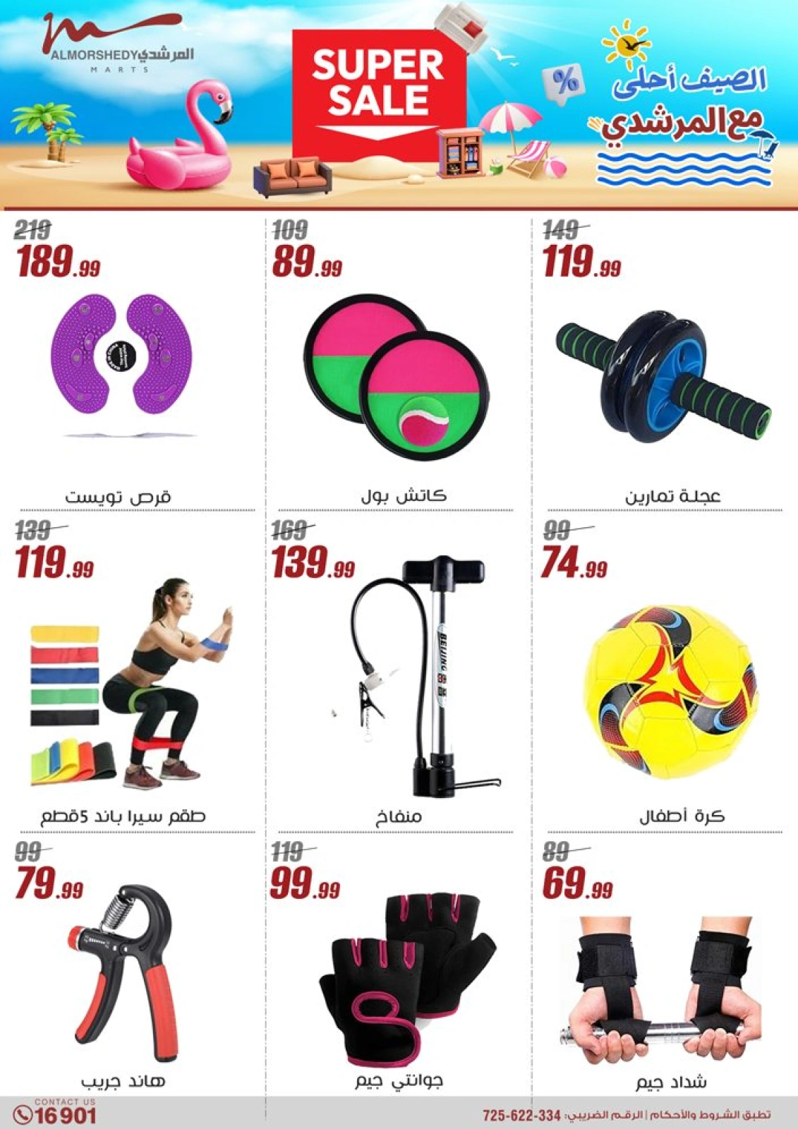 Page 17 in Summer Deals at Al Morshedy Egypt
