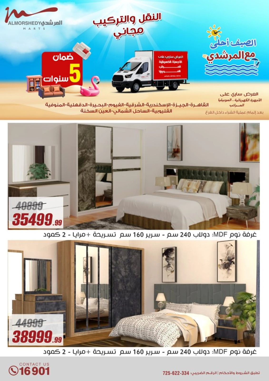 Page 56 in Summer Deals at Al Morshedy Egypt