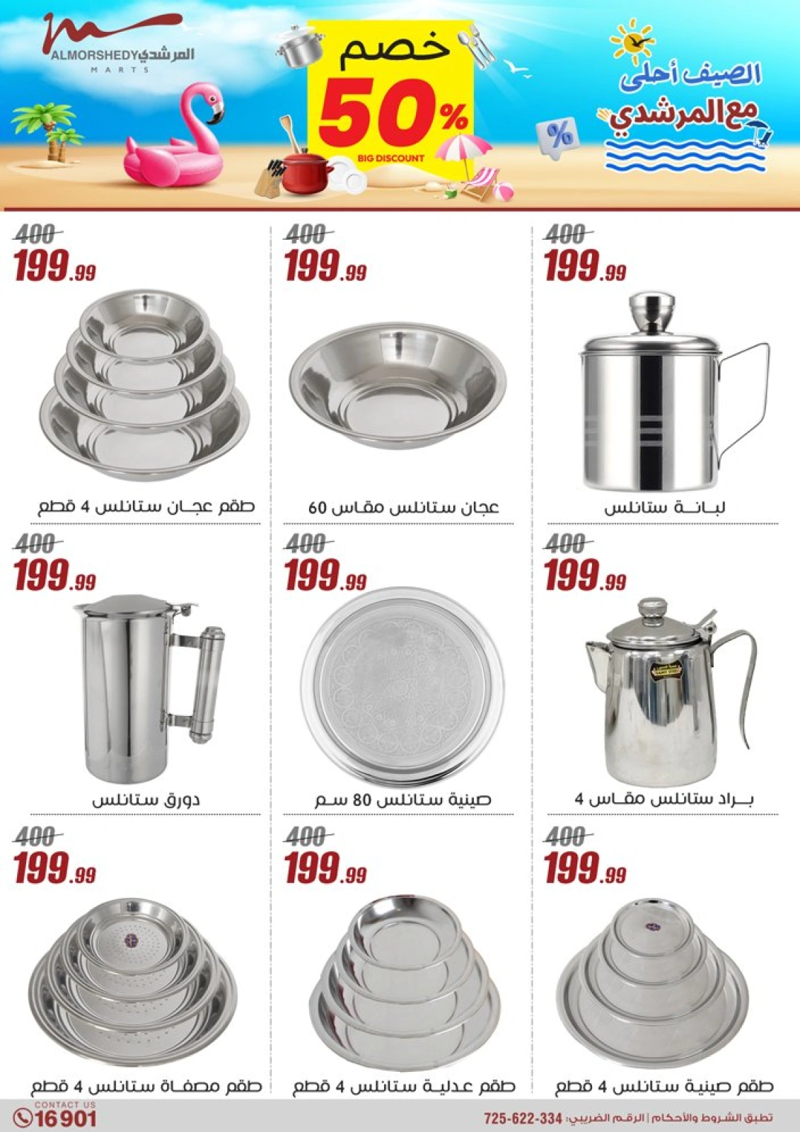 Page 33 in Household Deals at Al Morshedy Egypt