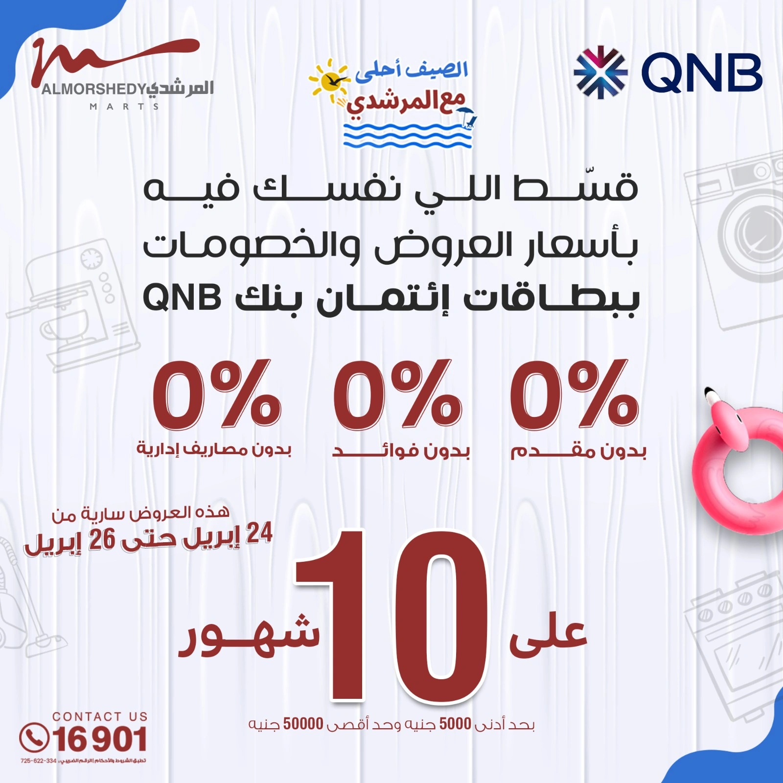 Page 5 in Household Deals at Al Morshedy Egypt