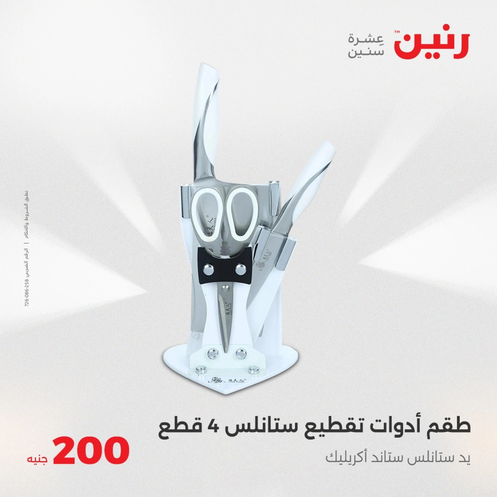 Page 31 in 200EGP offers at Raneen Egypt