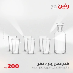Page 11 in 200EGP offers at Raneen Egypt