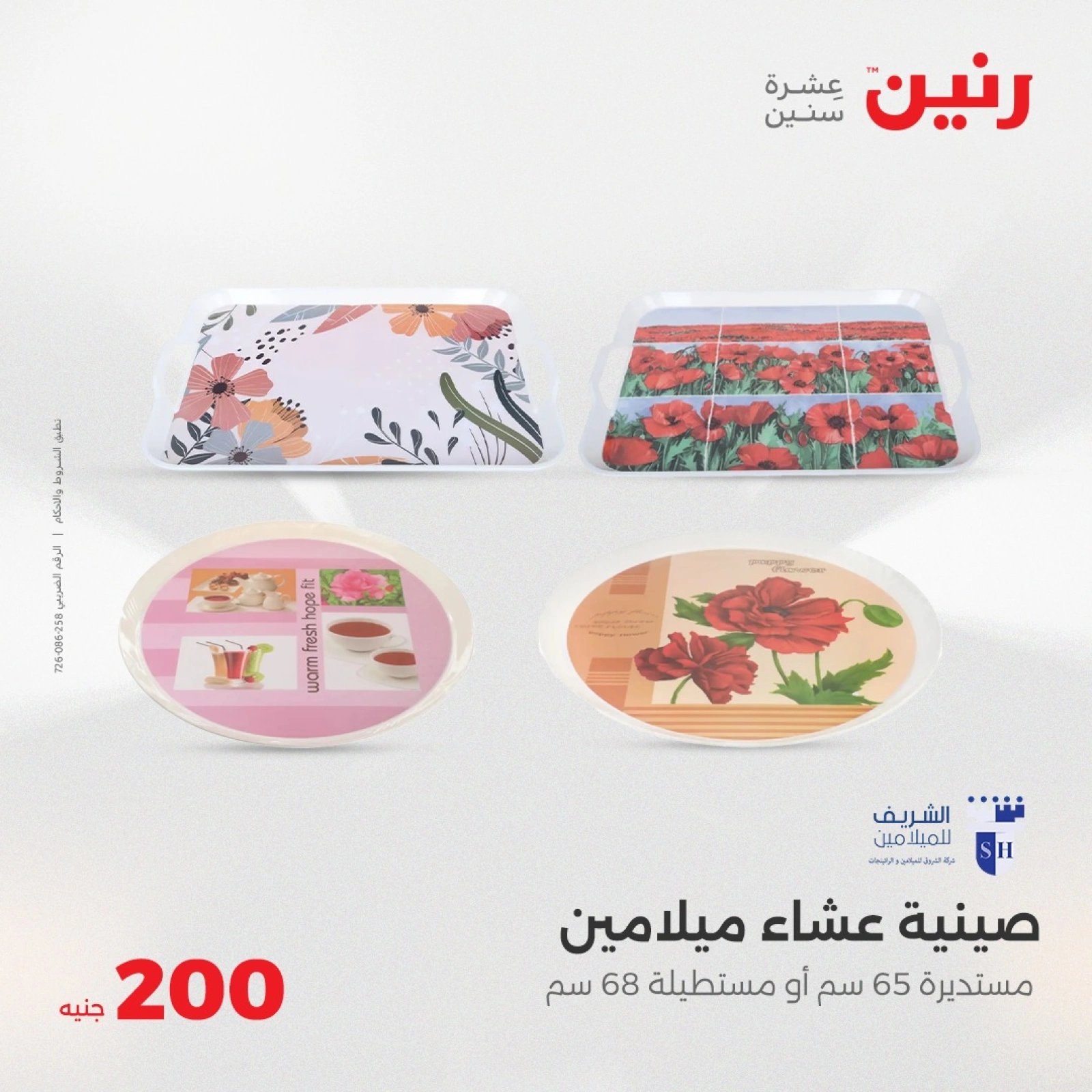 Page 35 in 200EGP offers at Raneen Egypt