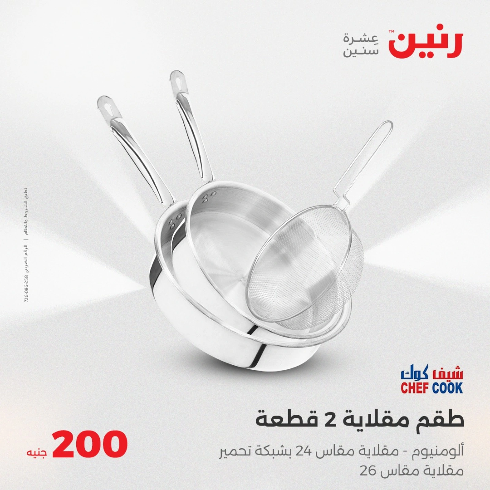 Page 28 in 200EGP offers at Raneen Egypt