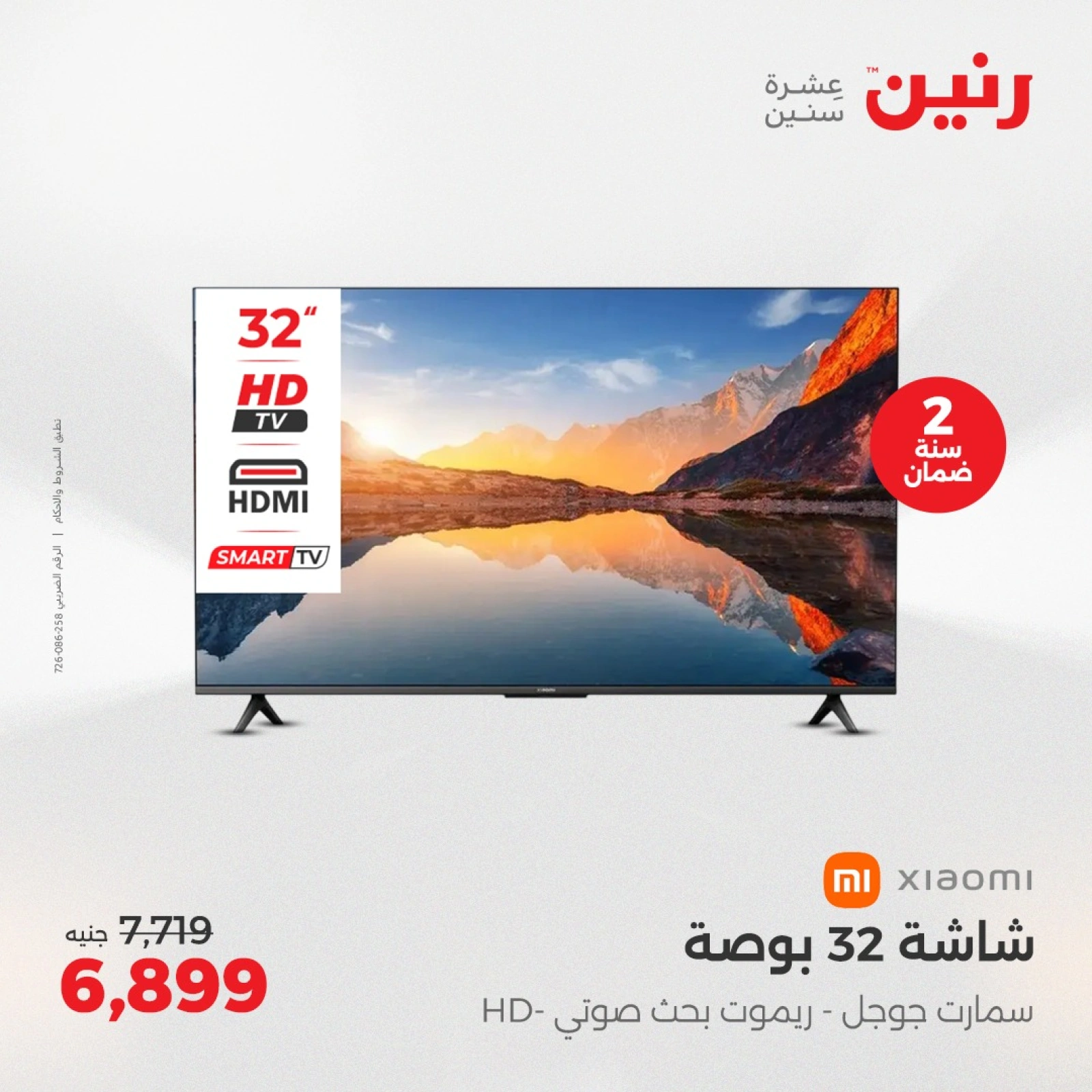 Page 16 in Electrical appliances offers at Raneen Egypt
