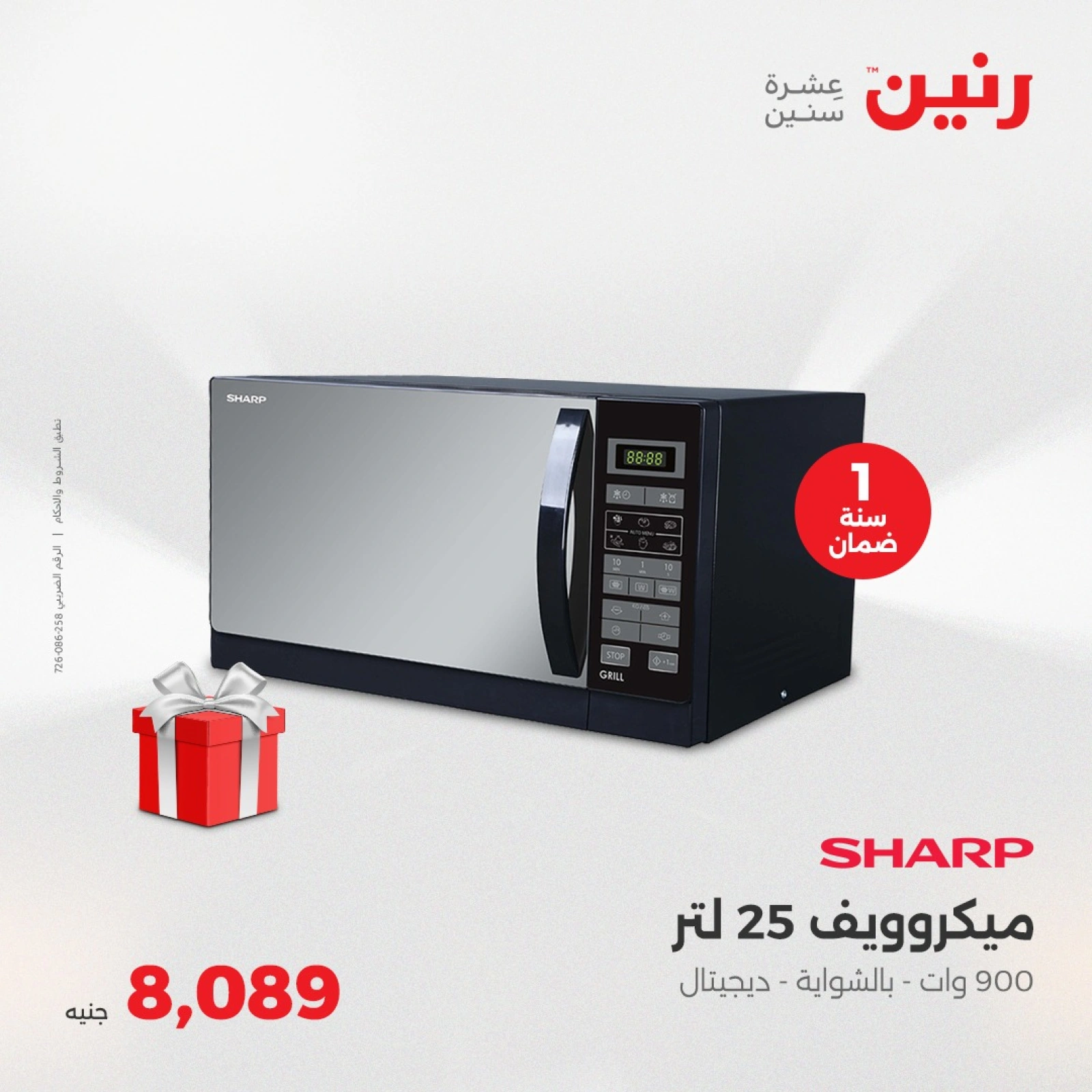 Page 27 in Electrical appliances offers at Raneen Egypt