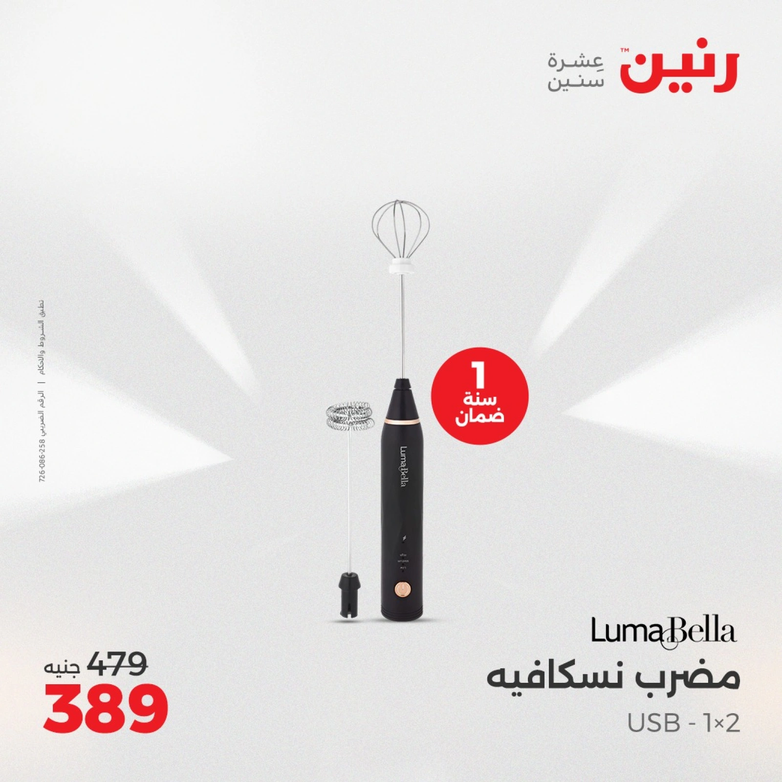 Page 37 in Electrical appliances offers at Raneen Egypt