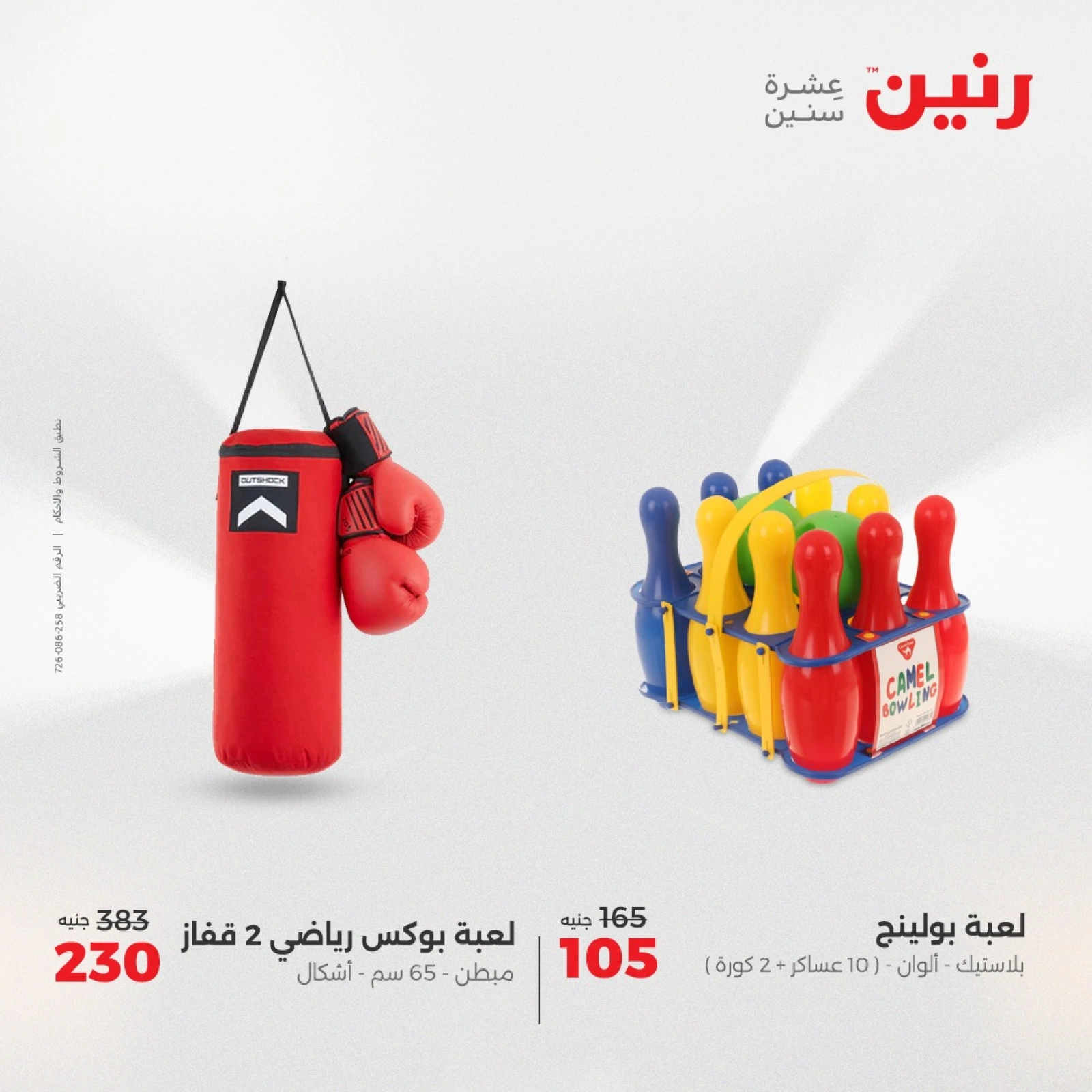Page 24 dans Bags and toys offers chez Raneen Egypte