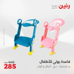 Page 25 dans Bags and toys offers chez Raneen Egypte